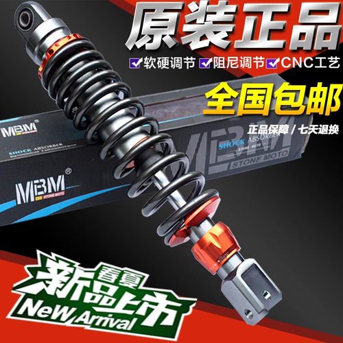 MBM后减震雅马哈车型直上