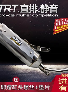 摩托车鬼火RSZ福喜酷奇GY6豪迈改装消声器直排大声静音ATRT排气管