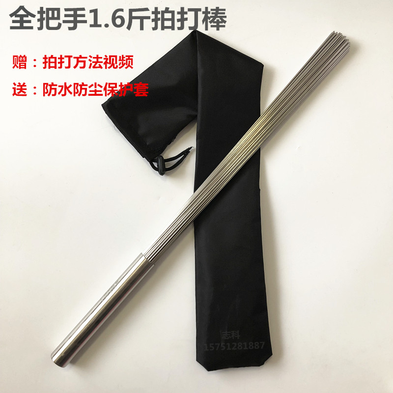 不锈钢拍打棒帝王拉筋垂吊吊具吊布吊绳少林养生拍打棒 新1.6斤