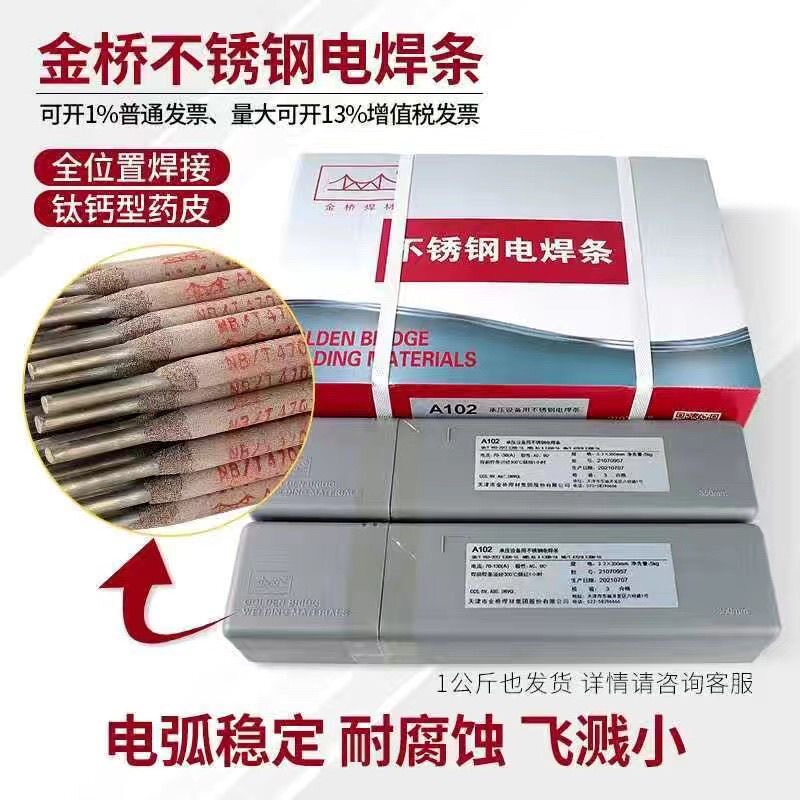 金桥不锈钢焊条A102 022 302 402 E2209 002 不锈钢焊（全系列）图片