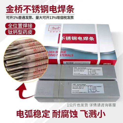 金桥不锈钢焊条A102 022 302 402 E2209 002 不锈钢焊（全系列）
