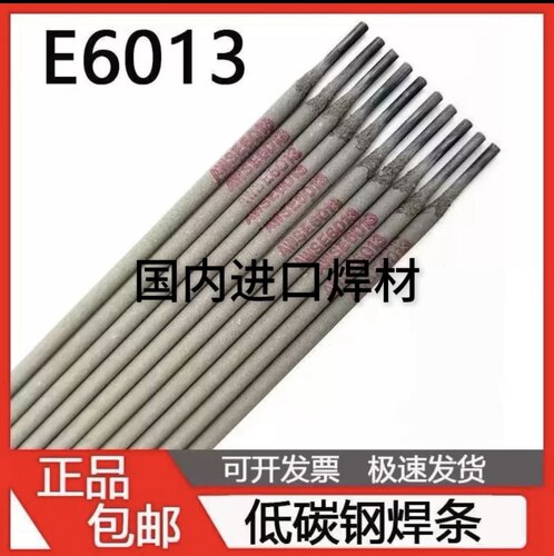 E6013电焊条盒装碳钢焊条E7018/6011/6013低碳钢焊条