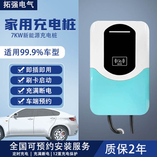新能源电动汽车充电桩家用7KW通用32A比亚迪特斯拉长安吉利充电枪