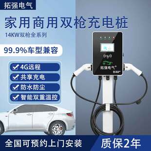 14kw双枪慢充充电桩新能源商用扫码 运营通用双头枪交流7kw充电桩