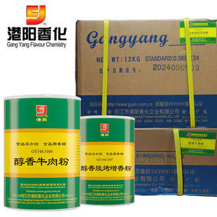 港阳醇香型香精粉食用增香粉食品添加剂商用整箱餐饮开店调味提鲜