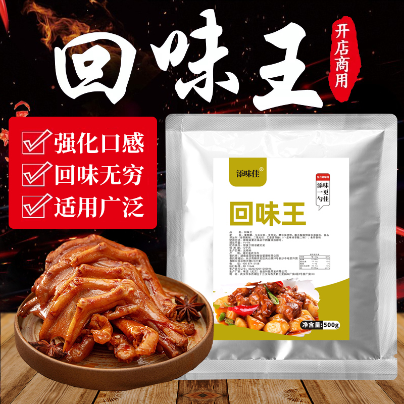 添味佳回味王回味增香粉商用调料