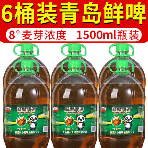 8度精酿1.5L*6大桶装原浆啤酒整箱批发青岛风味新鲜生扎啤夜市