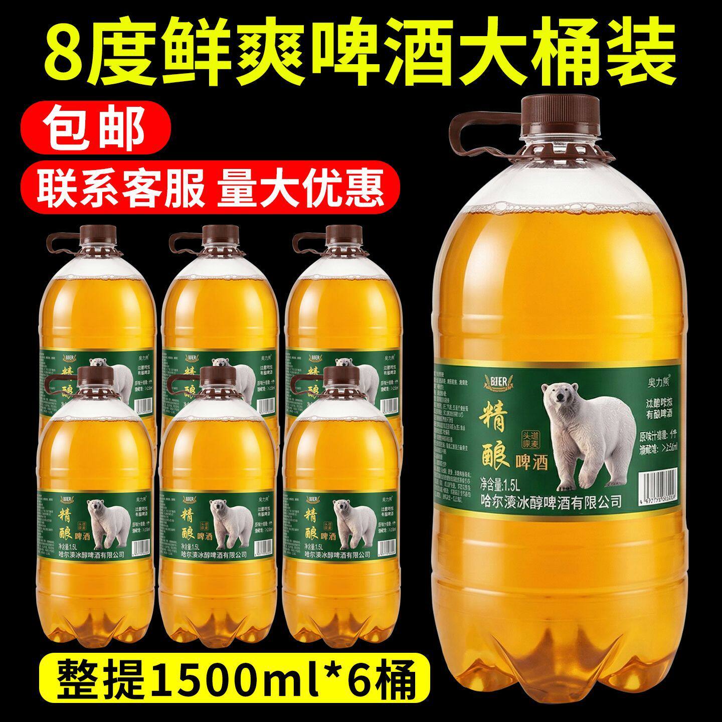 青岛风味8度鲜爽精酿鲜啤1.5L*6大桶装啤酒夜市烧烤搭档整箱特价