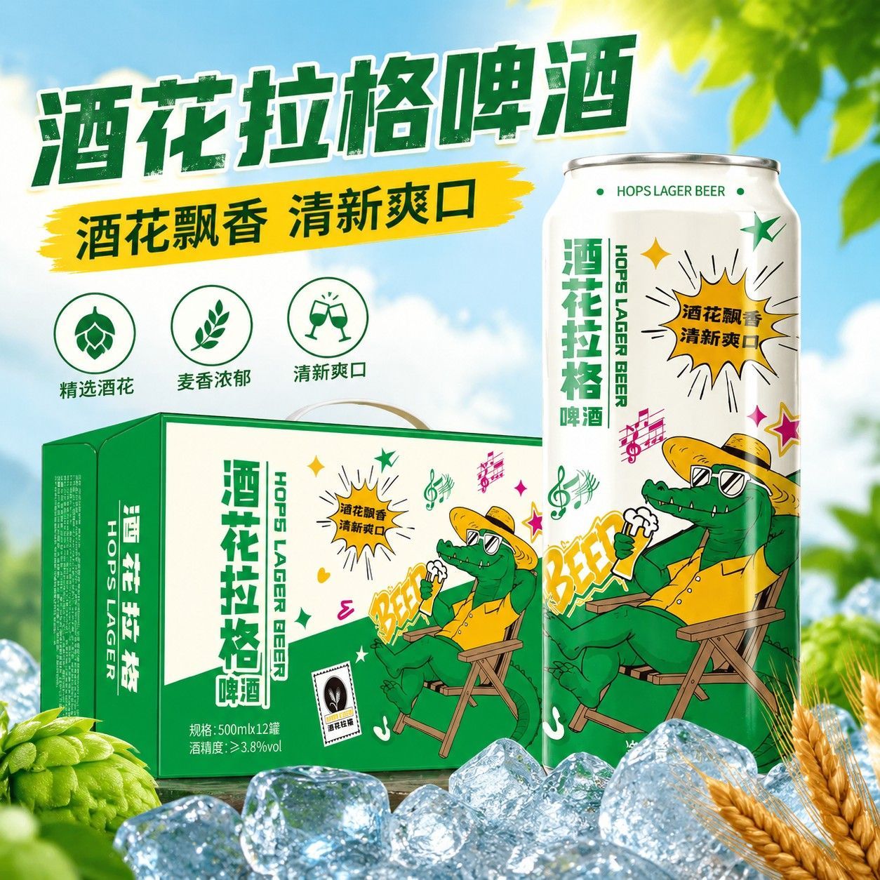 酒花拉格啤酒清新爽口麦芽度10度500ml*12罐精酿啤酒囤货整箱特价