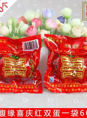 双喜报喜红蛋鸡蛋双个装满月出生子喜蛋结婚卤蛋即食整箱散装回礼
