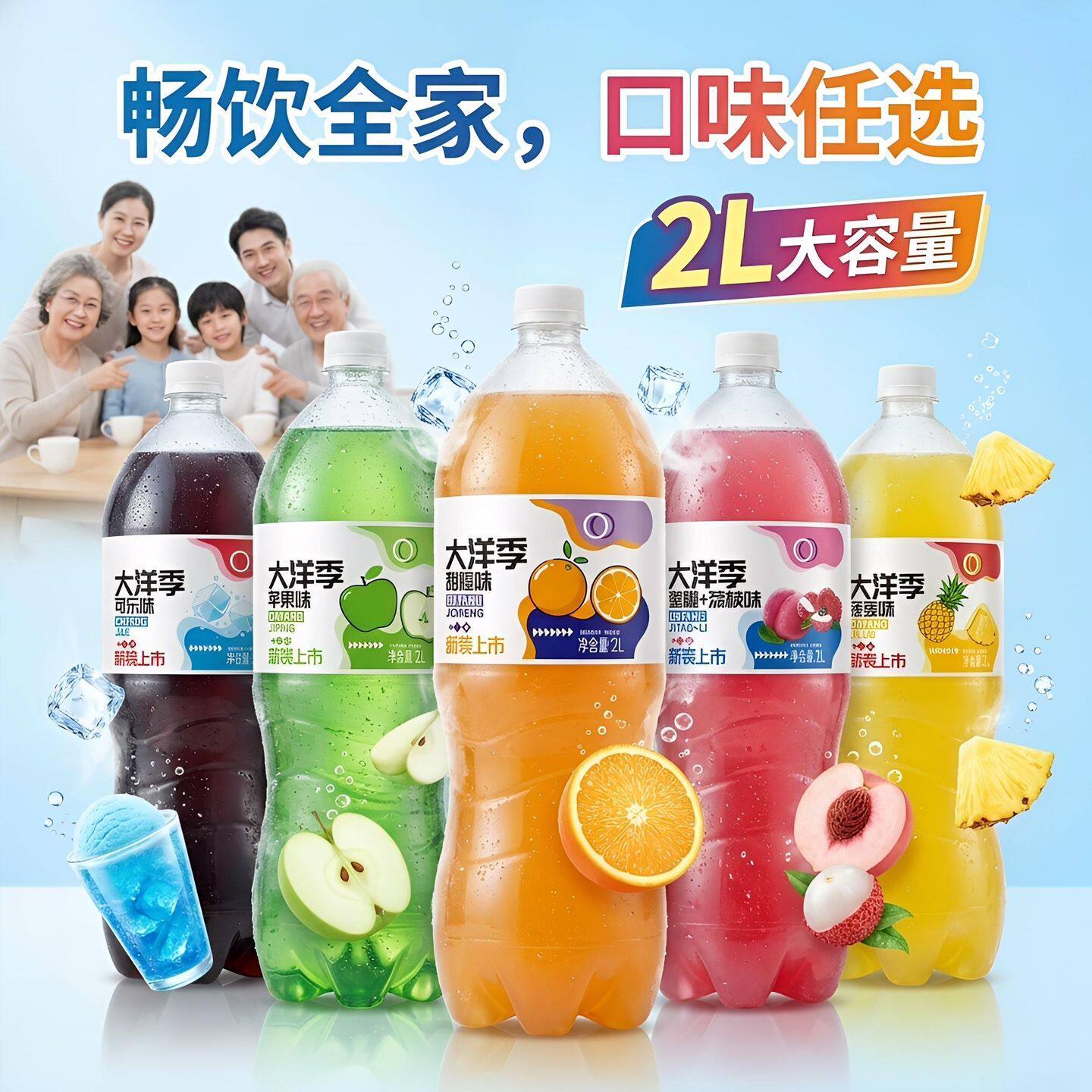 大洋季菠萝果味汽水可乐苹果荔枝甜橙味2L大瓶装碳酸饮料家庭聚会