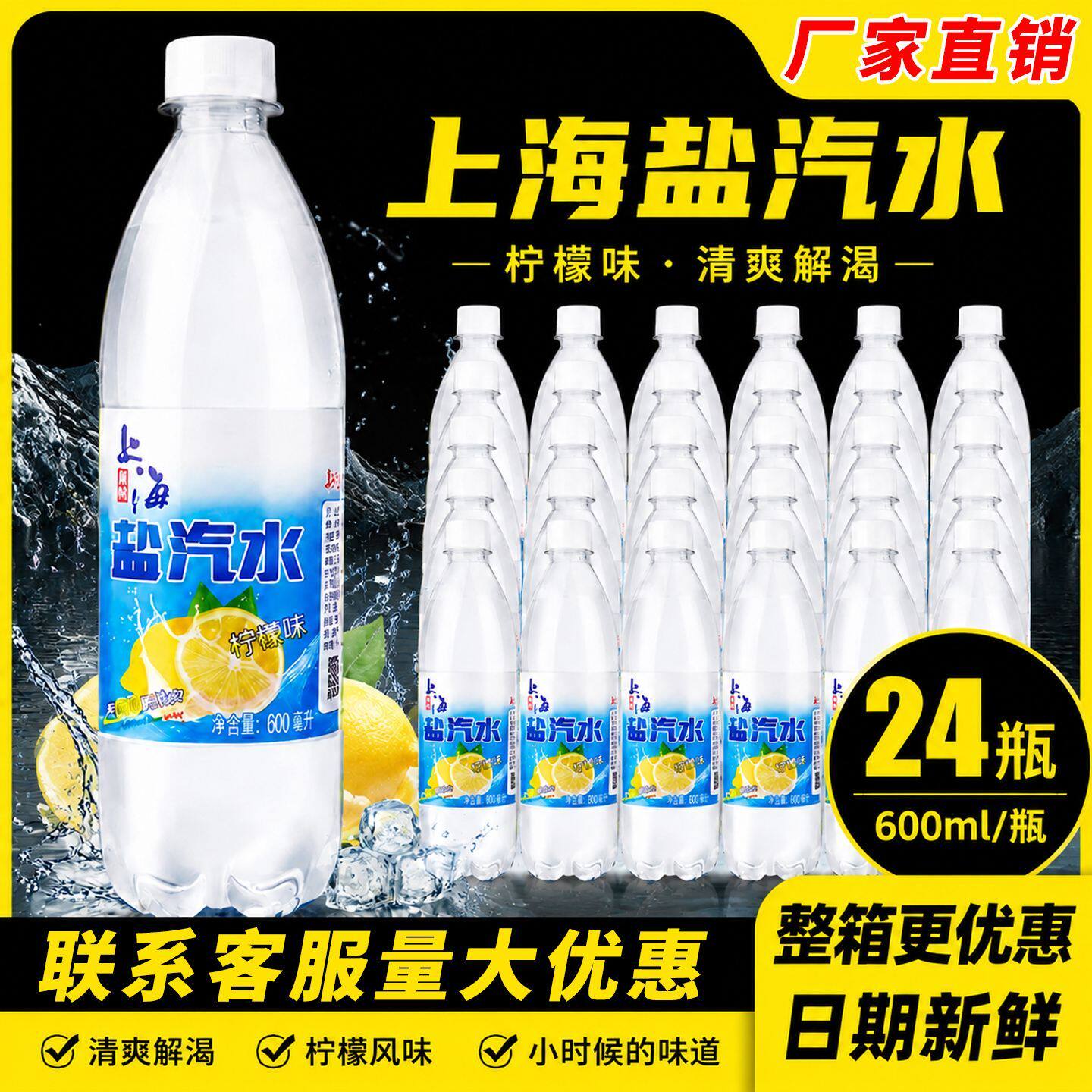 100箱整箱24瓶上海老牌盐汽水包邮 600ml 柠檬风味夏日解暑超划算