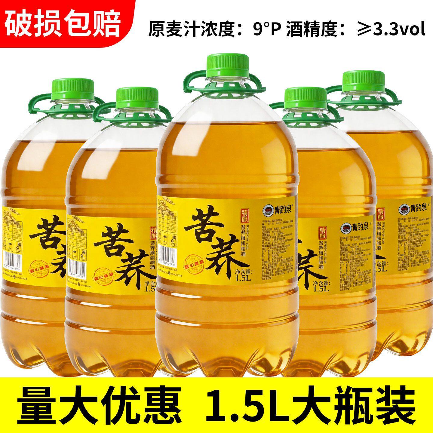 青趵泉苦荞精酿鲜啤青岛风味1.5L大桶装9度啤酒扎啤夜市整箱包邮