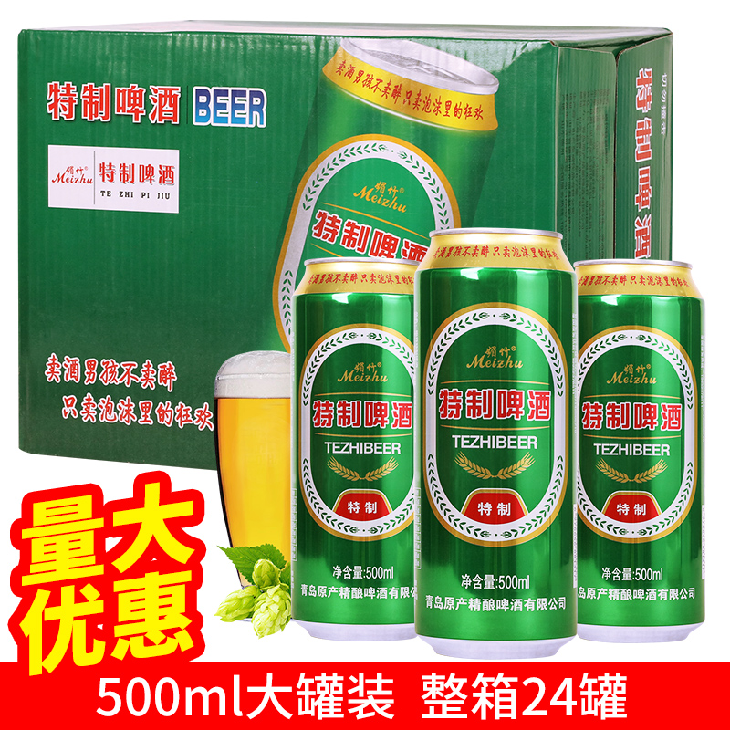 媚竹特制啤酒500ml易拉罐装全麦精酿扎啤夜市烧烤搭档整箱批特价