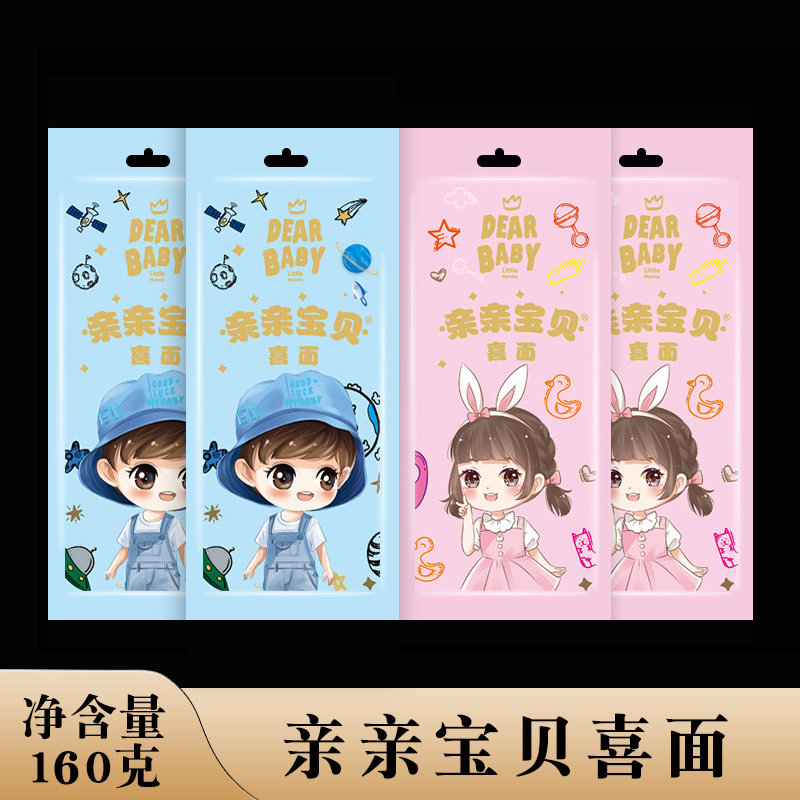 亲亲宝贝160g生日快乐宝宝满月