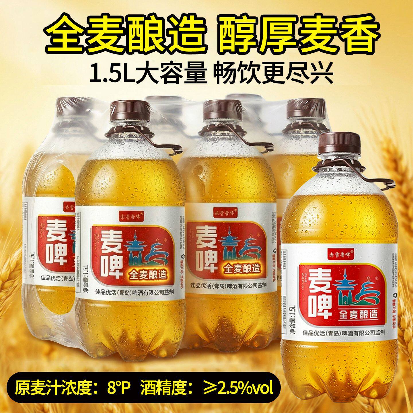 青岛风味8度鲜爽精酿扎啤6瓶大桶整箱装鲜啤1.5L啤酒烧烤搭档特价