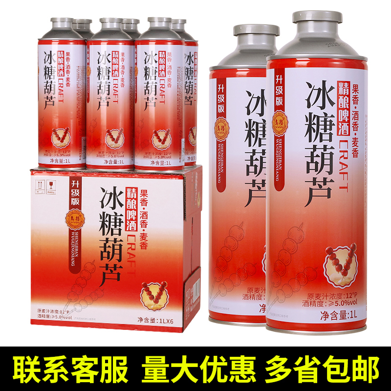 乌格12度冰糖葫芦新中式小麦精酿啤酒升级版1L*6罐大瓶装批发特价