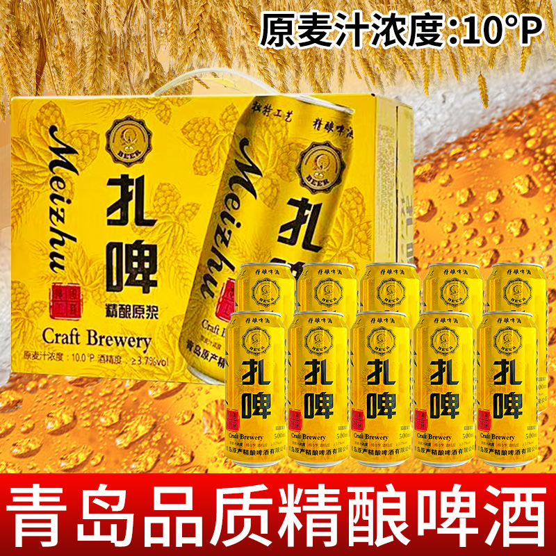 10度精酿原浆啤酒500ml*12易拉罐整箱听装扎啤瓶装礼盒装批发特价