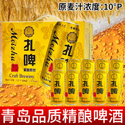 10度精酿原浆啤酒330ml*