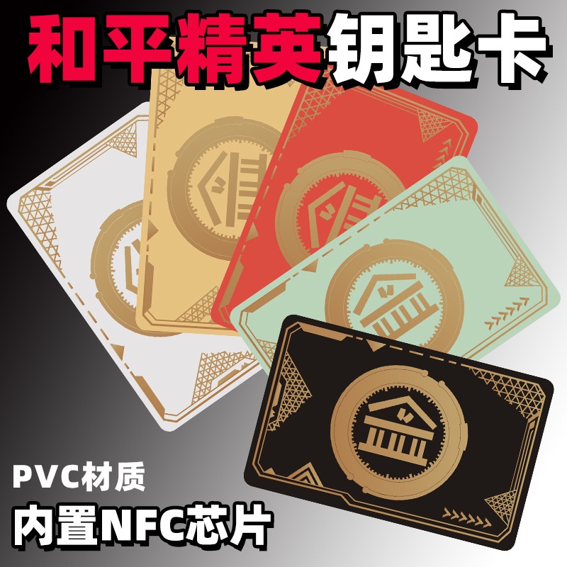 和平精英启动卡地铁逃生装备黑卡金库密码卡游戏NFC手机启动黑卡