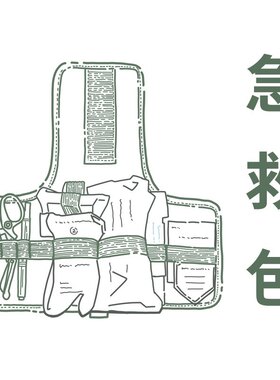 19款三代单兵急救包 急救包