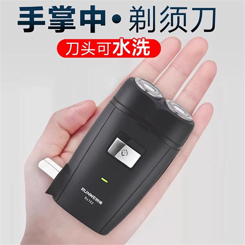 朗威剃须刀双刀头便携式电动刮胡刀充电式