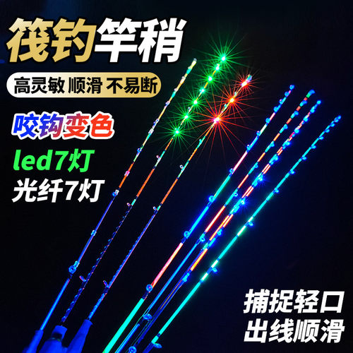 东汀泽桥筏筏钓夜光咬钩变色led光纤竿稍玻纤半钛全钛软尾阀杆稍