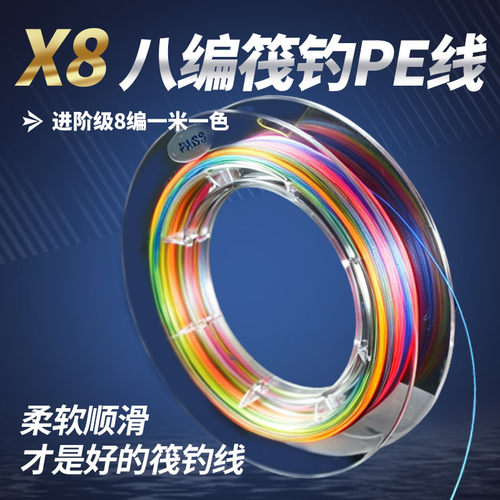 东汀泽筏钓线主线PE线一米一色桥筏线十米一色大力马八编鱼线 - 封面
