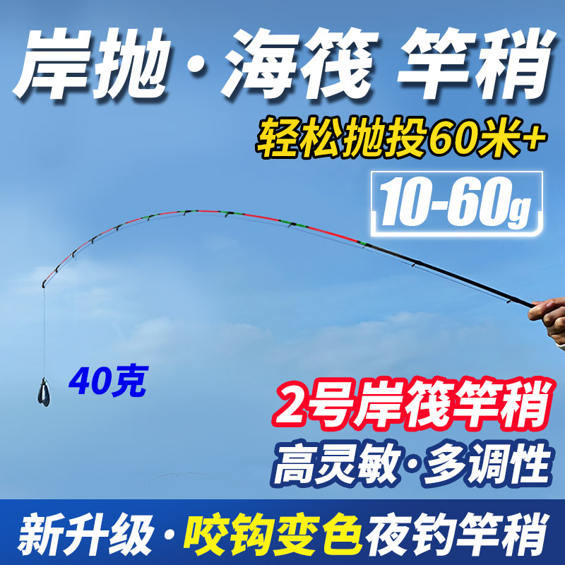 岸抛筏竿岸筏杆竿稍远投筏钓竿筏竿夜光玻纤半钛海钓竿稍黄辣丁