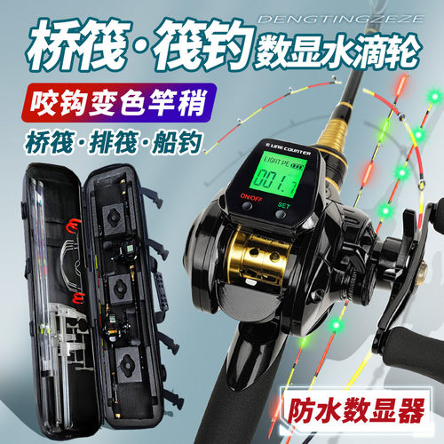 筏钓竿套装数显水滴轮