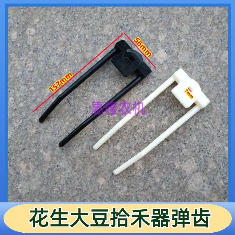 花生大豆拾禾器小弹尺尼龙增韧