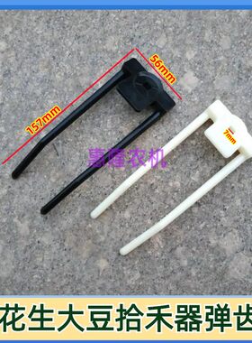 花生大豆拾禾器小弹尺尼龙增韧