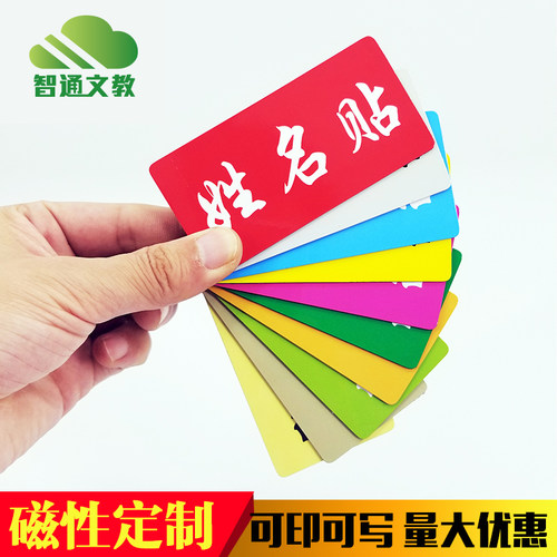 姓名贴磁性定制冰箱贴门牌值班牌
