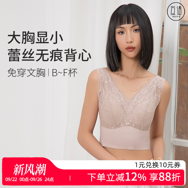 互语大胸显小蕾丝无痕美背背心