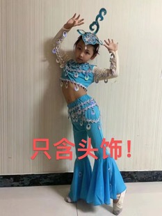 鱼儿欢歌舞蹈头饰傣族舞蹈服装水之灵舞蹈服头花儿童