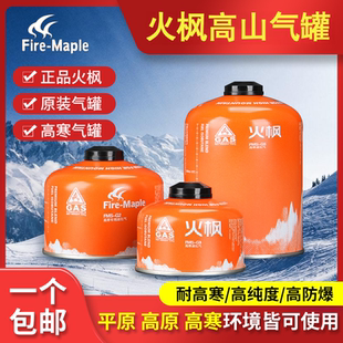 火枫高山气罐户外扁气罐便携式露营煤气罐高原炉具液化气瓶小气罐