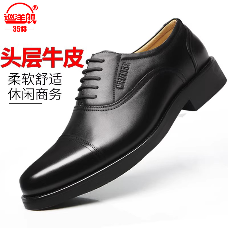 3513巡洋舰正品透气商务风皮鞋