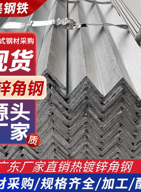 热镀锌角钢国标热浸锌幕墙角码角铁L50*5镀锌角钢三角铁Q235B40*4