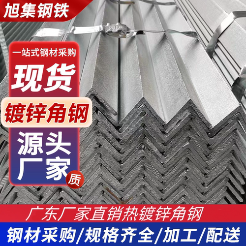 唐钢国标热浸锌幕墙角钢Q235B