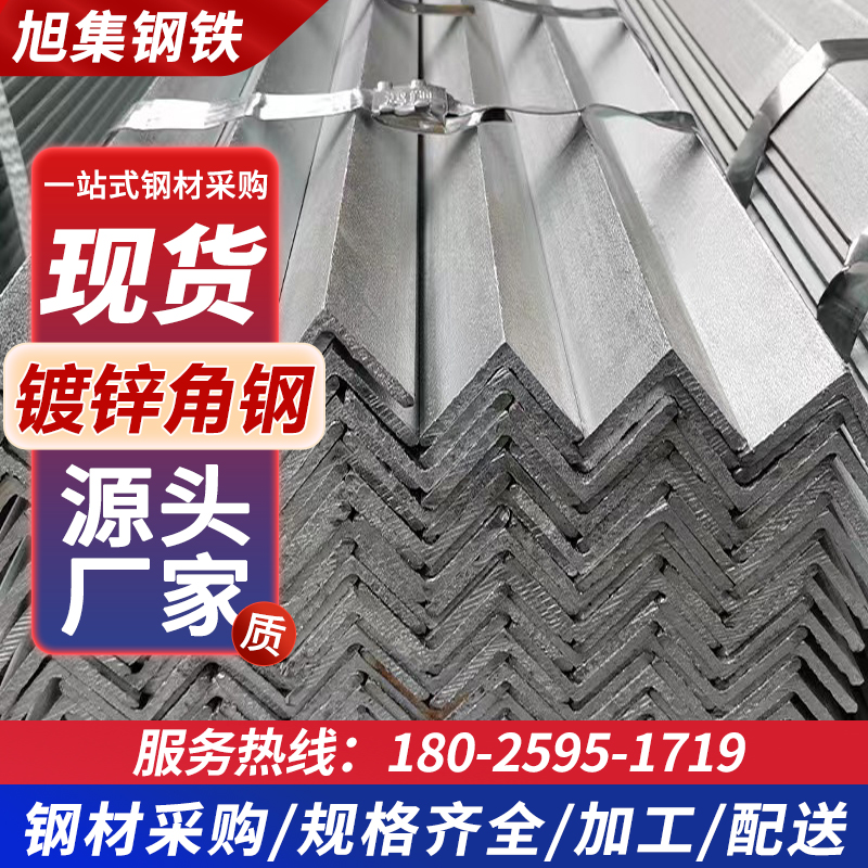热镀锌角钢国标热浸锌幕墙角码角铁L50*5镀锌万能三角铁Q235B40*4