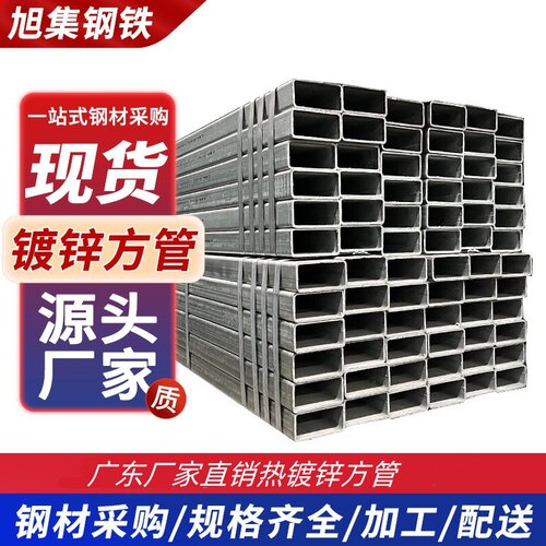 广东热镀锌方管黑料方管冷镀锌方通扁通矩形管热浸镀锌现货规格全