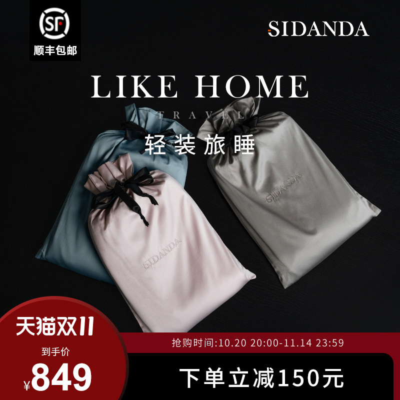 SIDANDA隔脏睡袋旅行超轻便携