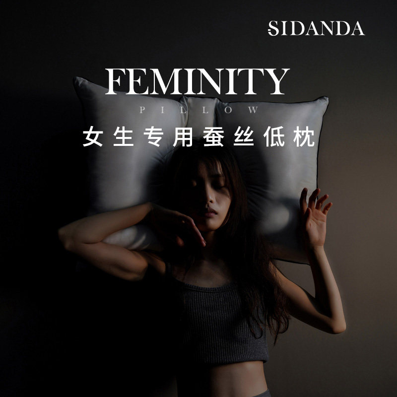 SIDANDA诗丹娜女生真丝95白鹅绒枕头 低枕护颈椎软枕芯仰睡定型枕,床上用品,枕头/枕芯,淘宝优惠券,粉丝福利购,淘宝优惠卷