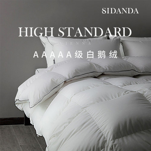 SIDANDA5A级95白鹅绒被