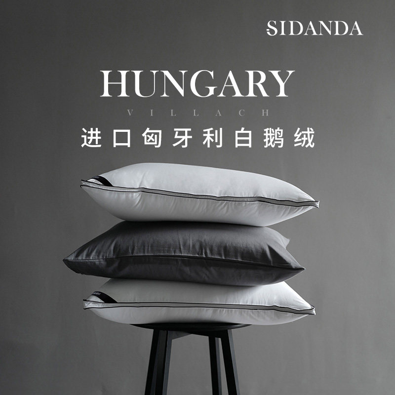 SIDANDA匈牙利95白鹅绒枕五星级酒店羽绒枕头 全鹅绒枕芯泡芙枕,床上用品,枕头/枕芯,淘宝优惠券,粉丝福利购,淘宝优惠卷