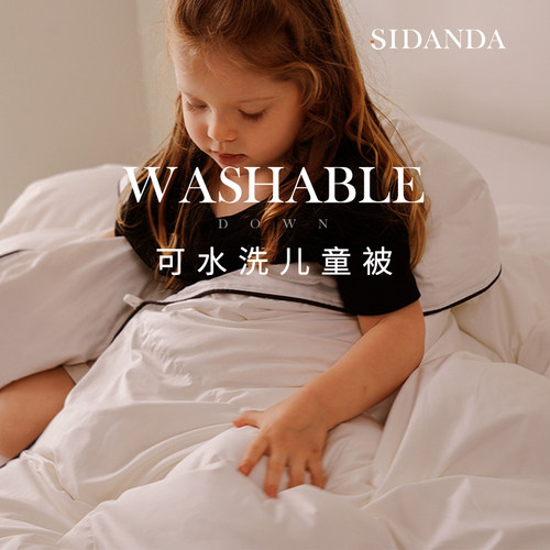 SIDANDA可水洗鹅绒儿童冬被