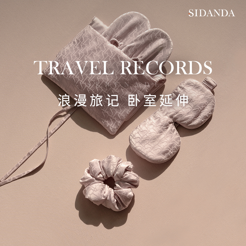 SIDANDA22姆米真丝礼盒旅行套装桑蚕丝眼罩发圈生日节日礼物