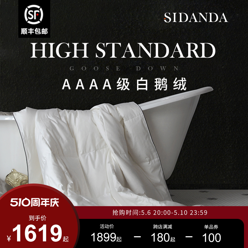 SIDANDA95%白鹅绒空调夏被