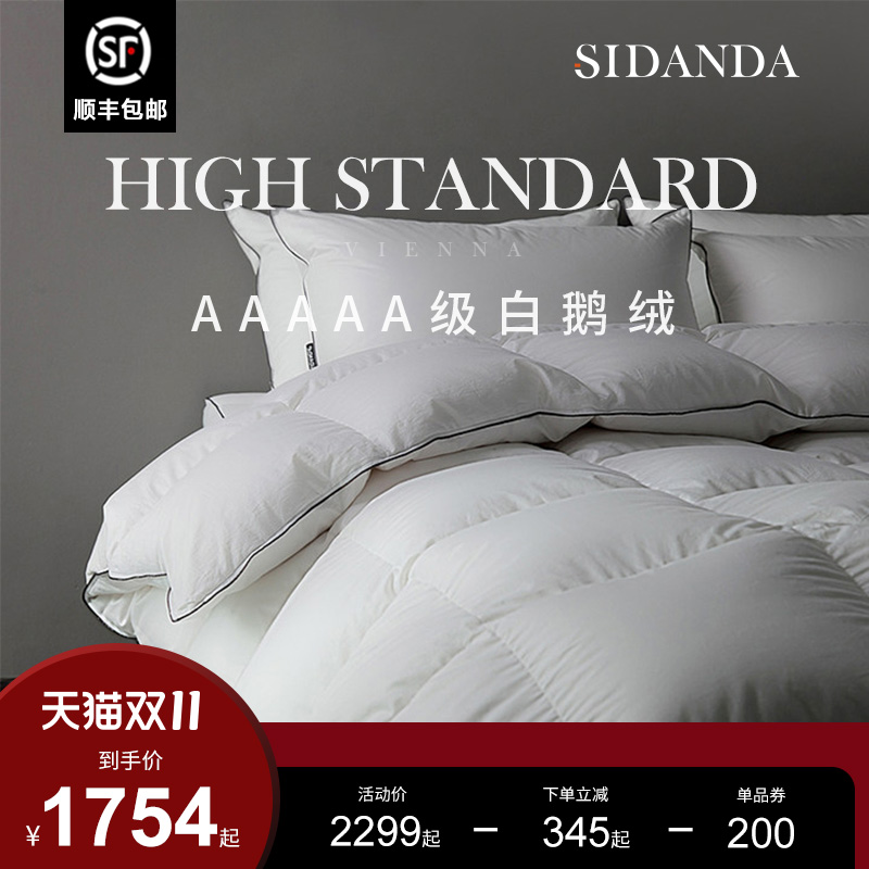 SIDANDA5A级95白鹅绒被
