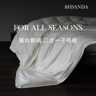 SIDANDA蚕丝鹅绒被二合一子母被四季 被保暖羽绒被结婚被子冬被芯